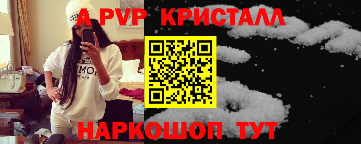 Альфа ПВП кристаллы  Alpha-PVP Соль  А ПВП Crystall  Вход с VPN  Нефтекумск 