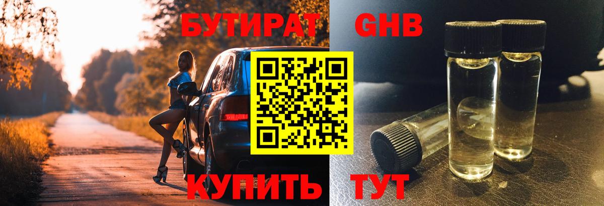 БУТИРАТ BDO Нефтекумск