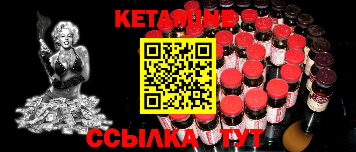 Кетамин ketamine Нефтекумск