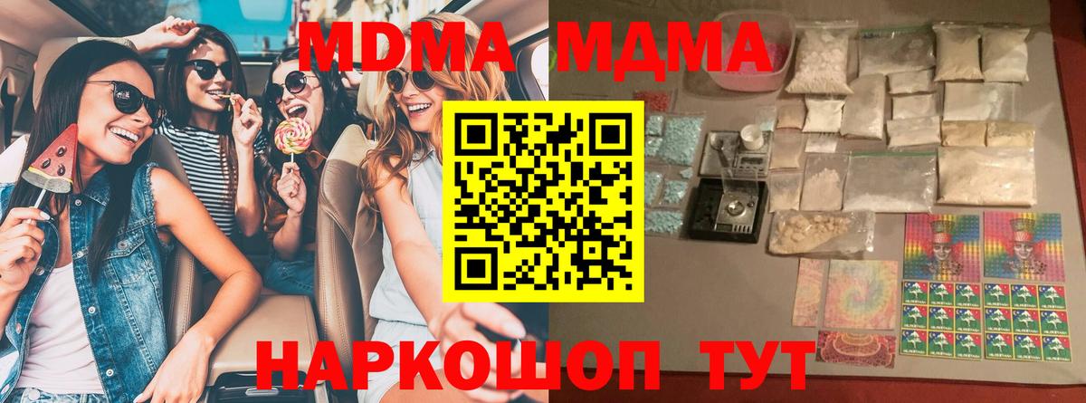 MDMA кристаллы  MDMA Molly  Вход с VPN  Нефтекумск 