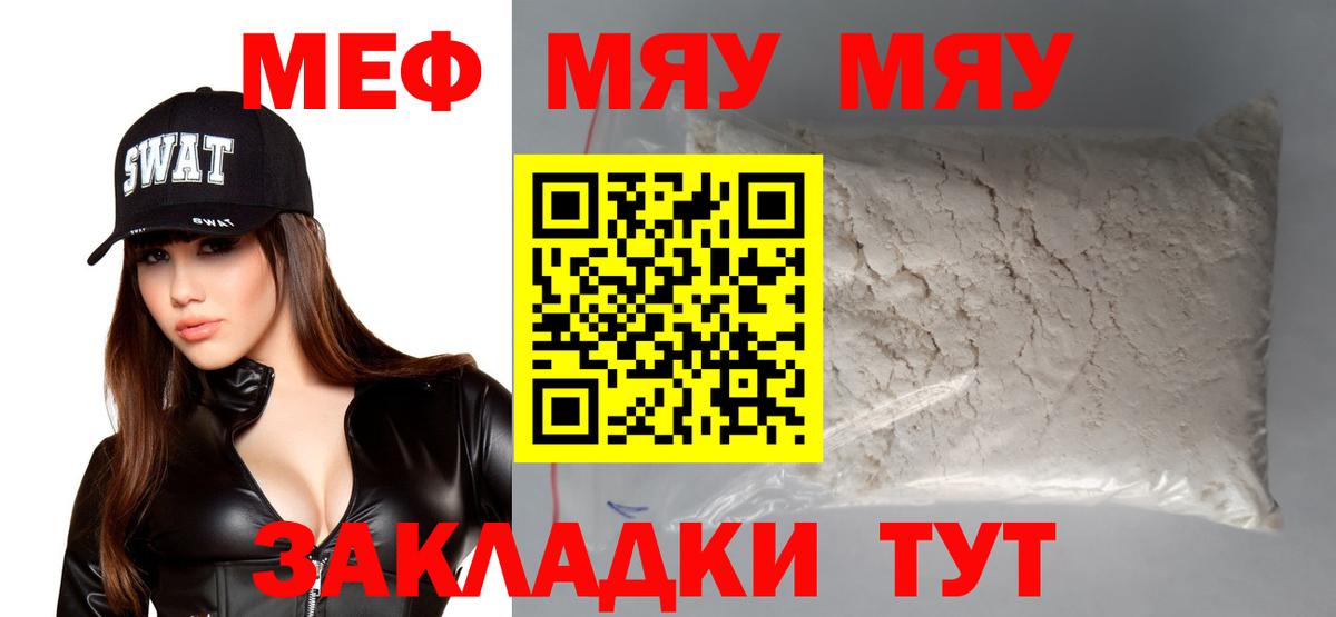 Меф мяу мяу Нефтекумск