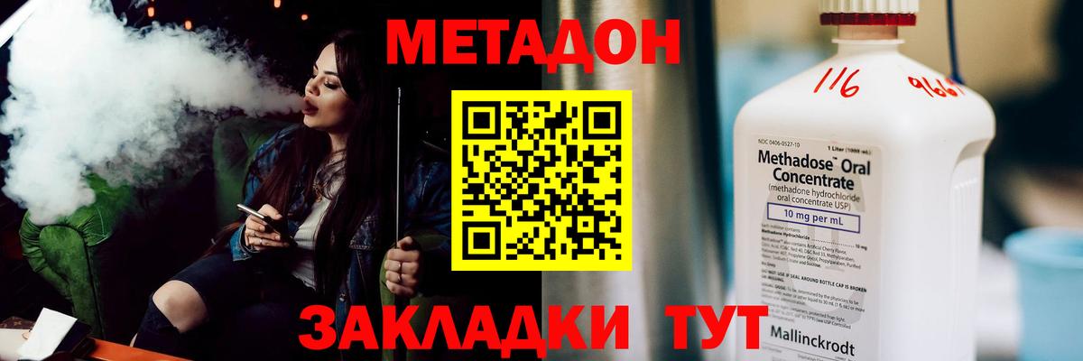 Метадон кристалл Нефтекумск